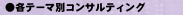 �e�e�[�}�ʃR���T���e�B���O