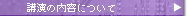�u���̓��e�ɂ���