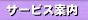 �T�[�r�X�ē�