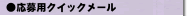 ����p�N�C�b�N���[��