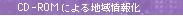 CD-ROM�ɂ��n����
