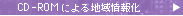 CD-ROM�ɂ��n����