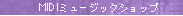 MIDI�~���[�W�b�N�V���b�v