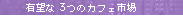 �L�]��3�̃J�t�F�s��