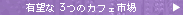 �L�]��3�̃J�t�F�s��