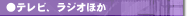 �e���r�A���W�I��