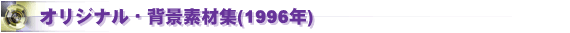 �o�b�N�C���[�W�W