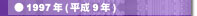 1997�N(����9�N)