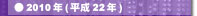 2010�N(����22�N)